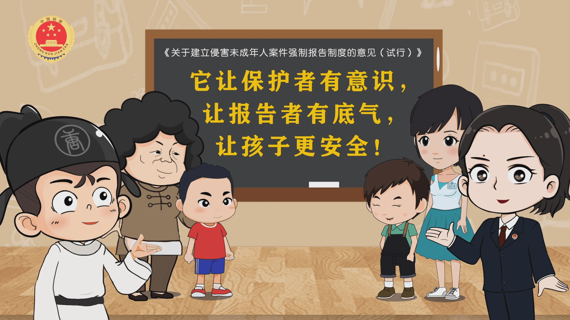 法治微视频 《关于建立侵害未成年案件强制报告的意见》